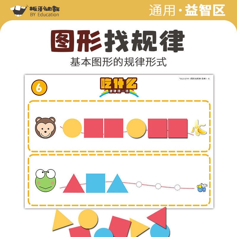 幼儿园小中大班益智区图形找规律蒙氏教具区域角材料思维逻辑幼小
