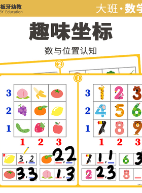 幼儿园大班数学区趣味坐标数与位置益智幼小衔接教具区域材料早教