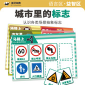 城市生活中 标记中大班语言区大中国主题幼儿园区域材料自制教具