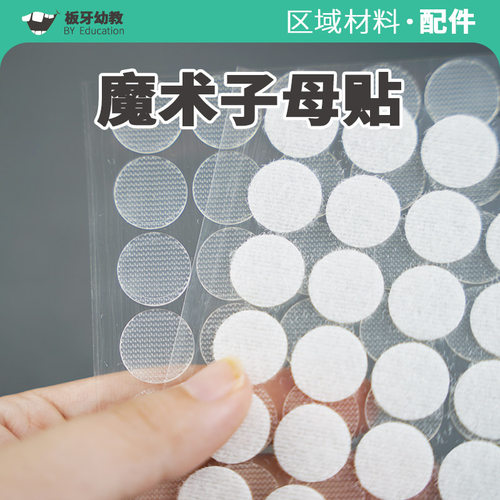 幼儿园手工安静书子母固定贴强力