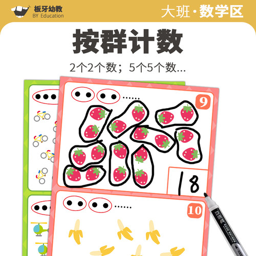 按群计数大班数学区幼儿园区域材料早教幼小衔接数群加减统计计算