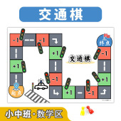 交通棋幼儿园小中班益智区数学区自制教玩具交通工具主题扩展早教