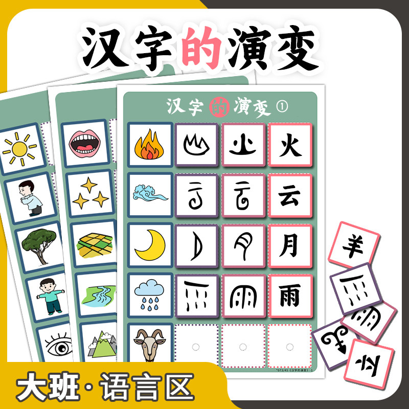 中大班活动语言自制教玩具区角