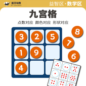 幼儿园中班数学区玩具九宫格点数配对颜色形区角游戏自制教具材料