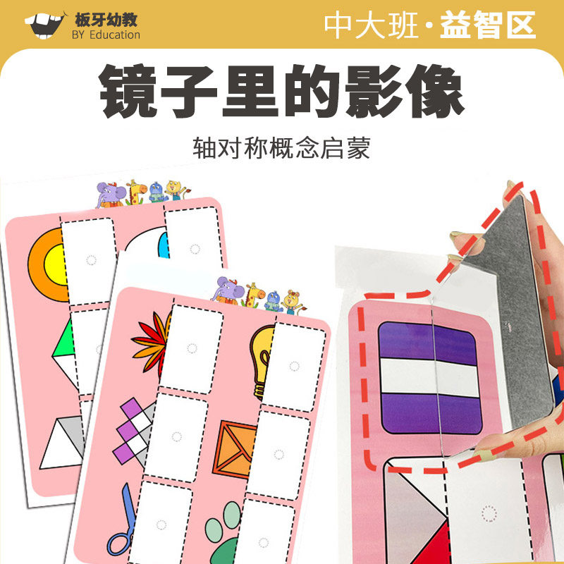 幼儿园小中大班科学益智教具
