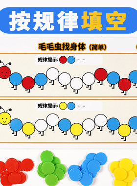毛毛虫找规律颜色圆片教具