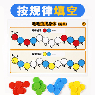 毛毛虫找规律颜色圆片教具幼儿园中大班益智区数学区
