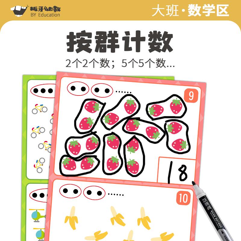 按群計(jì)數(shù)大班數(shù)學(xué)區(qū)幼兒園區(qū)域材料早教幼小銜接數(shù)群加減統(tǒng)計(jì)計(jì)算