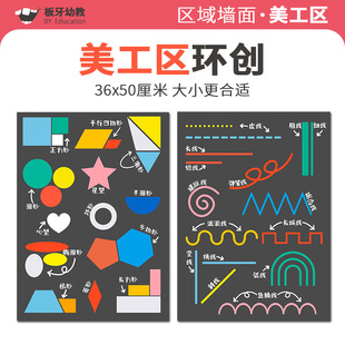 幼儿园玩教具环创美工区墙面装饰线段图形工具认知自制教具中大班