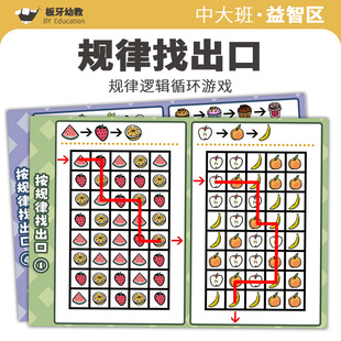幼儿园中大班规律找出口找逻辑游戏形状认知早教益智区域材料