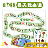 幼儿园棋类春天主题语言区大班春天棋花区域材料自制教具大班环创