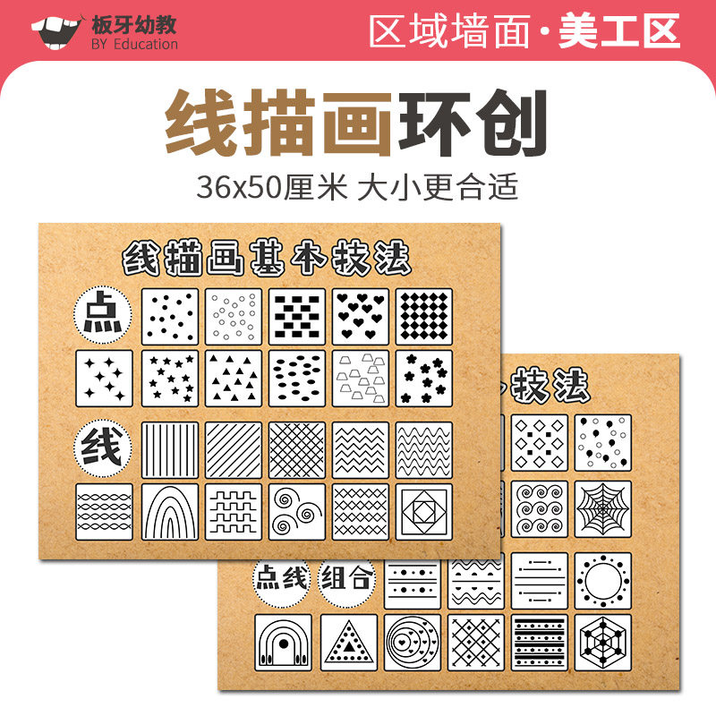 幼儿园区域材料线描画美工区环创墙面装饰点线画中大班自制教玩具