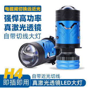 超亮电磁阀变光远近一体激光车灯 H4透镜汽车LED双光透镜大灯改装