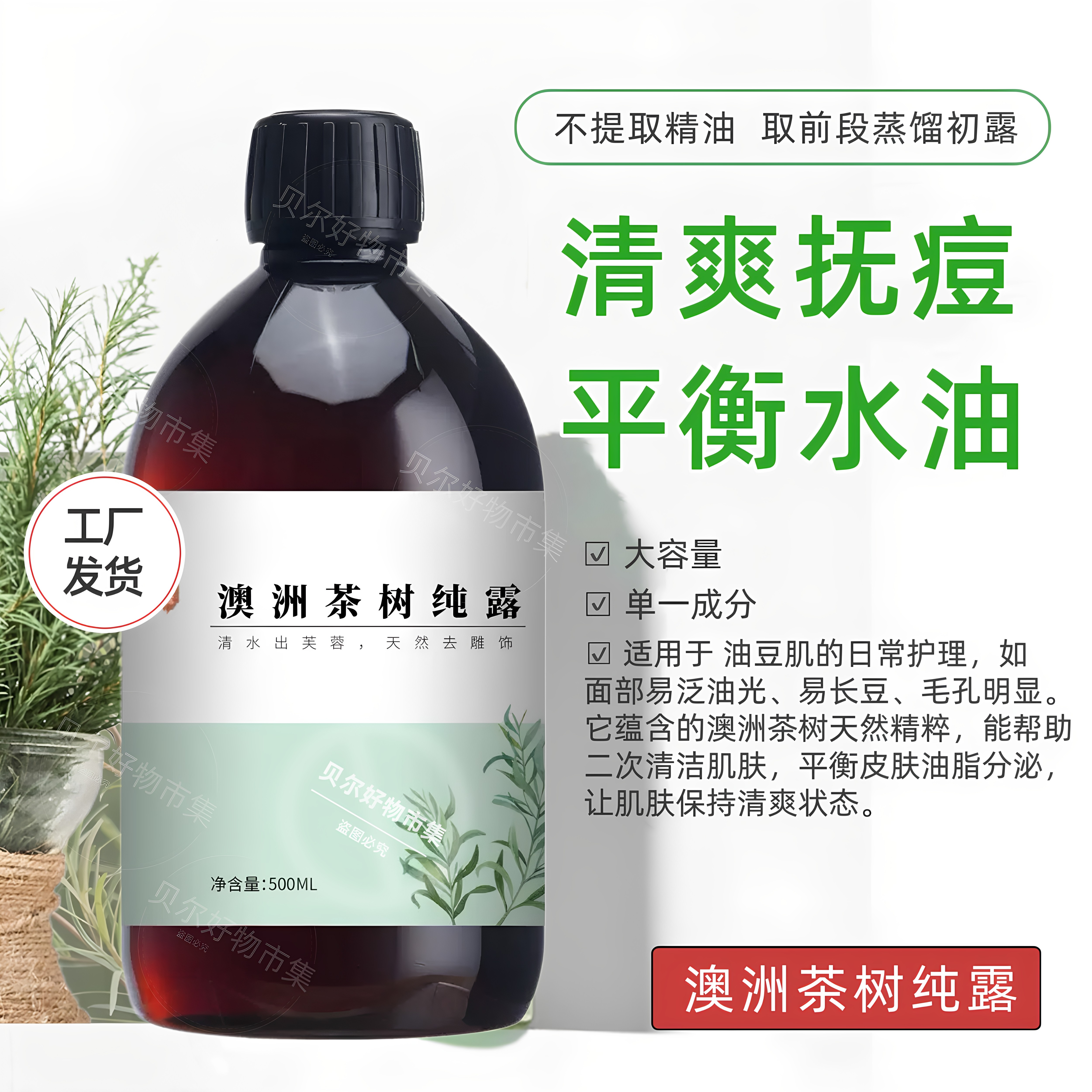 【天然无稀释】澳洲茶树纯露天然控油祛痘补水保湿喷雾湿敷爽肤水