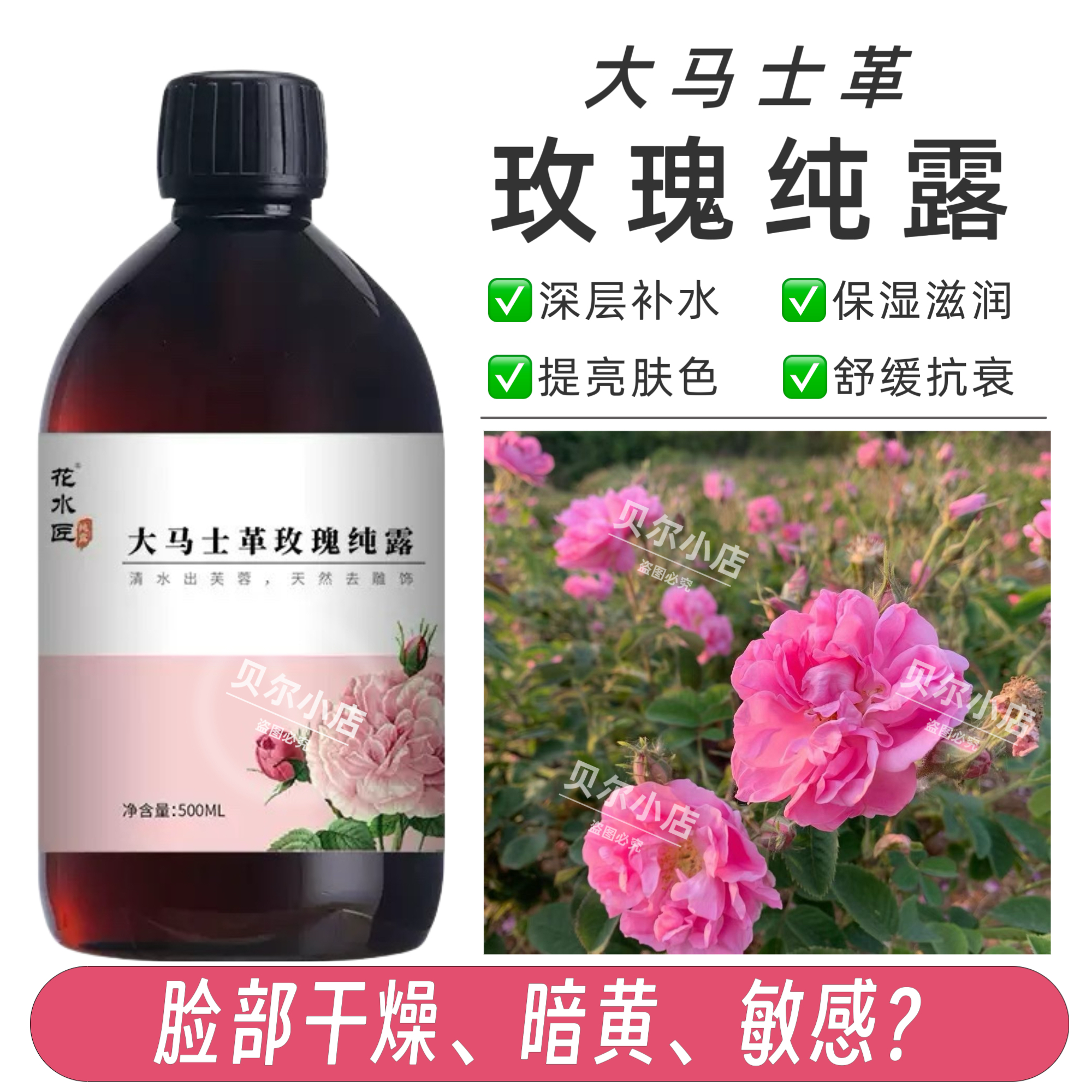 【天然无稀释】大马士革玫瑰纯露花水精油保湿补水喷雾湿敷爽肤水