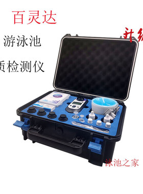 工程师6水质检测仪游泳池DPD1余氯试剂婴儿池PH测试剂尿素