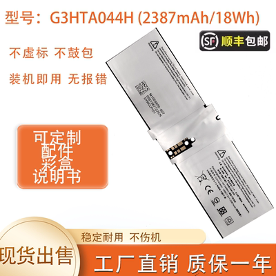 适用微软Surface book1 1703/4/5 1832 1835 13.5 G3HTA044H电池