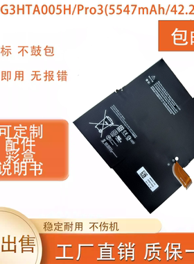 适微软pro3 Surface1631 MS011301-PLP22T02 G3HTA005H/009H电池
