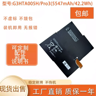 PLP22T02 适微软pro3 Surface1631 MS011301 009H电池 G3HTA005H