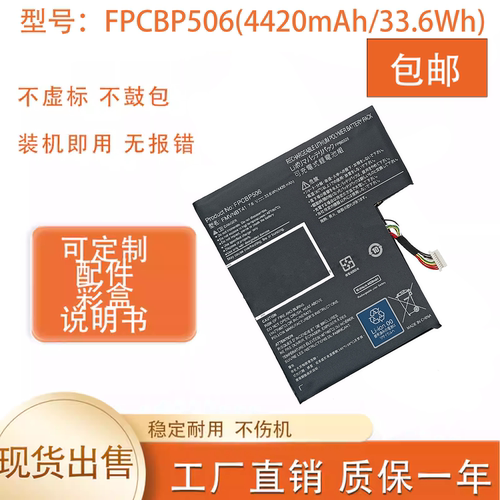 适用富士通StylisticFMVNBT41FPB0366 FPCBP506 R726 R727 电池