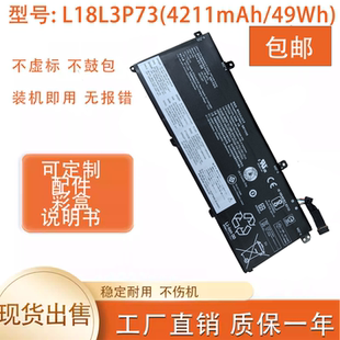 全新适用联想 T490 P43S L18C3P72 L18M3P72 L18L3P73 笔记本电池