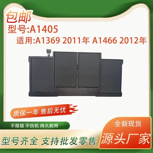 适苹果MacBookAir13寸A1369 A1466 A1405 A1496 A1377笔记本电池
