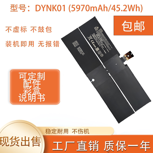 适用微软surface 1769/1782 DYNK01/ G3HTA036H 5970mAh平板电池