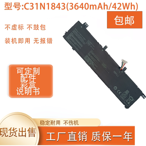 适用华硕 C31N1843 S432FL S432FA S532FA S532FL 笔记本电池