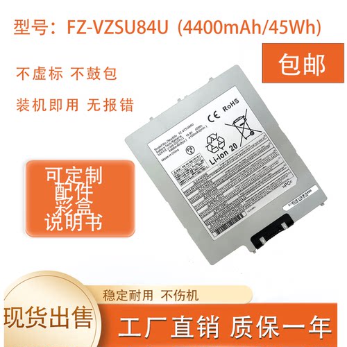 适用松下FZ-VZSU84U VZSU84A2U 84AU FZ-VZSU84R FZ-G1笔记本电池