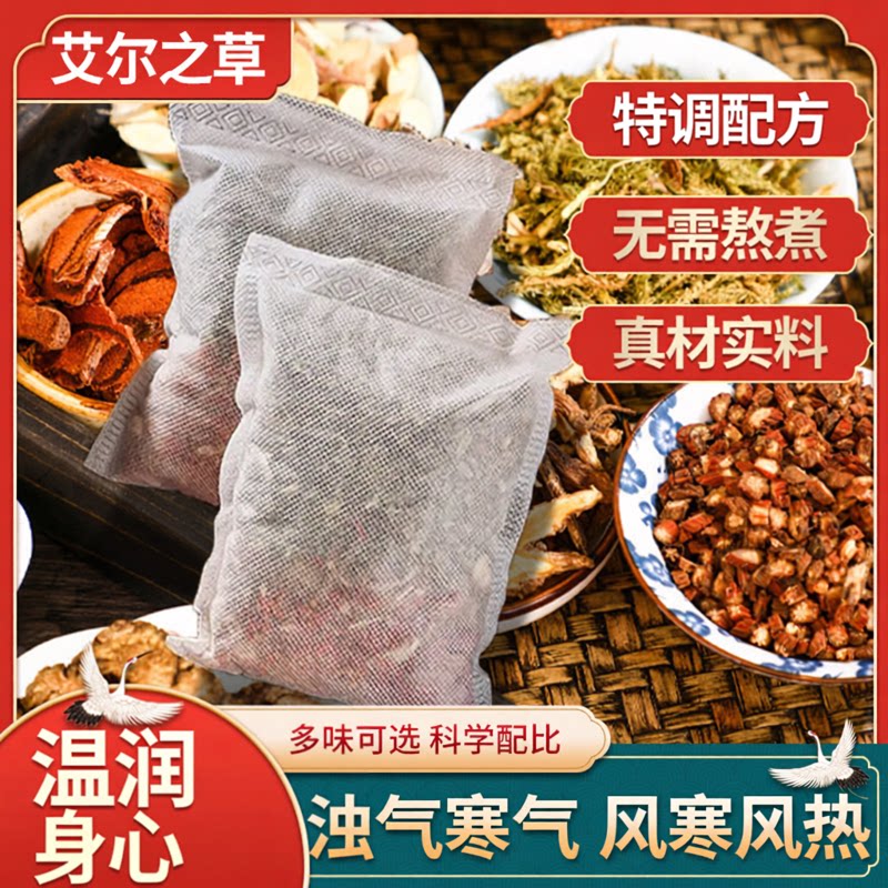 艾草生姜泡脚包驱寒祛湿助眠