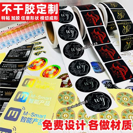 定制不干胶标签PVC防水镭射可移透明烫金品质LOGO标识广告贴纸做
