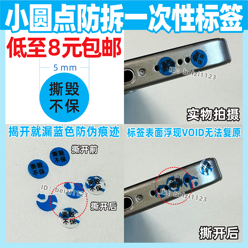 手机防拆标签尾部螺丝底部维修贴