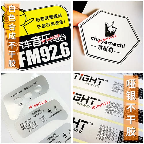 电脑维修笔记本不干胶标签定制