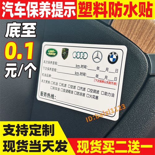 汽车保养提示贴不留胶痕不干胶