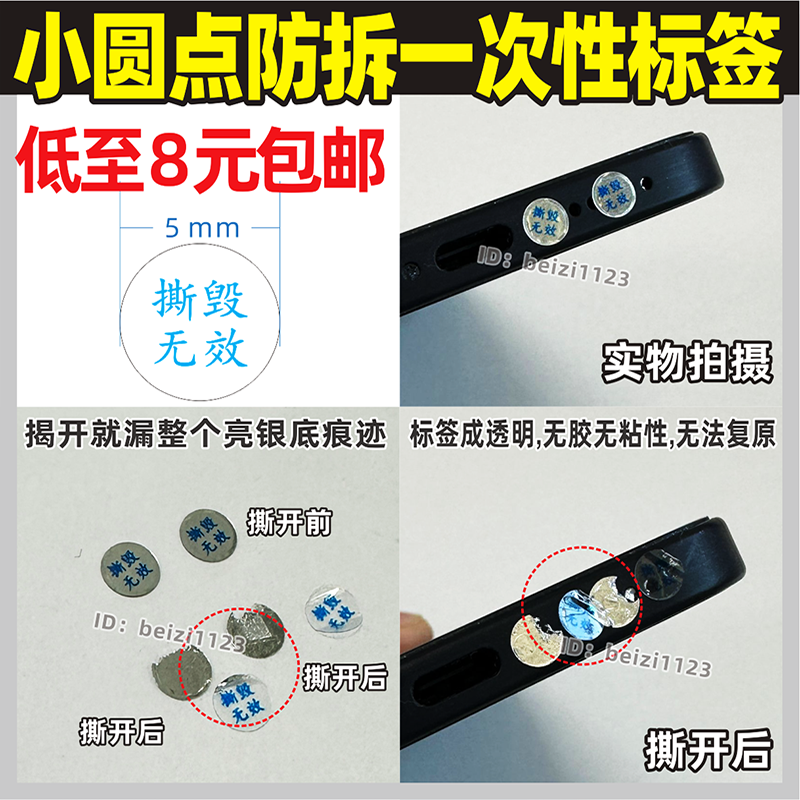 手机防拆标签尾部螺丝底部维修贴