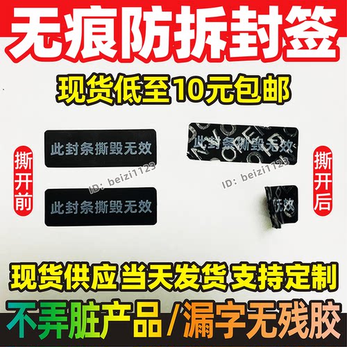不留痕防拆标签一次性封口