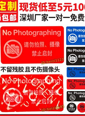 手机摄像头访客遮挡贴禁止拍照