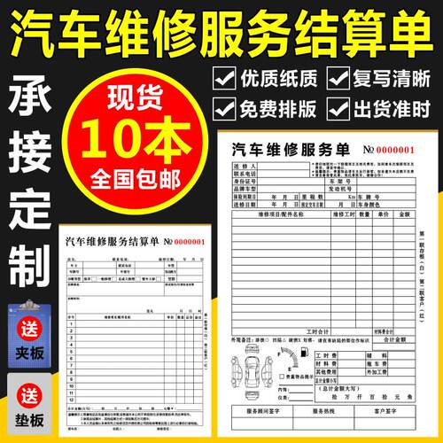 现货供应汽车维修接车单