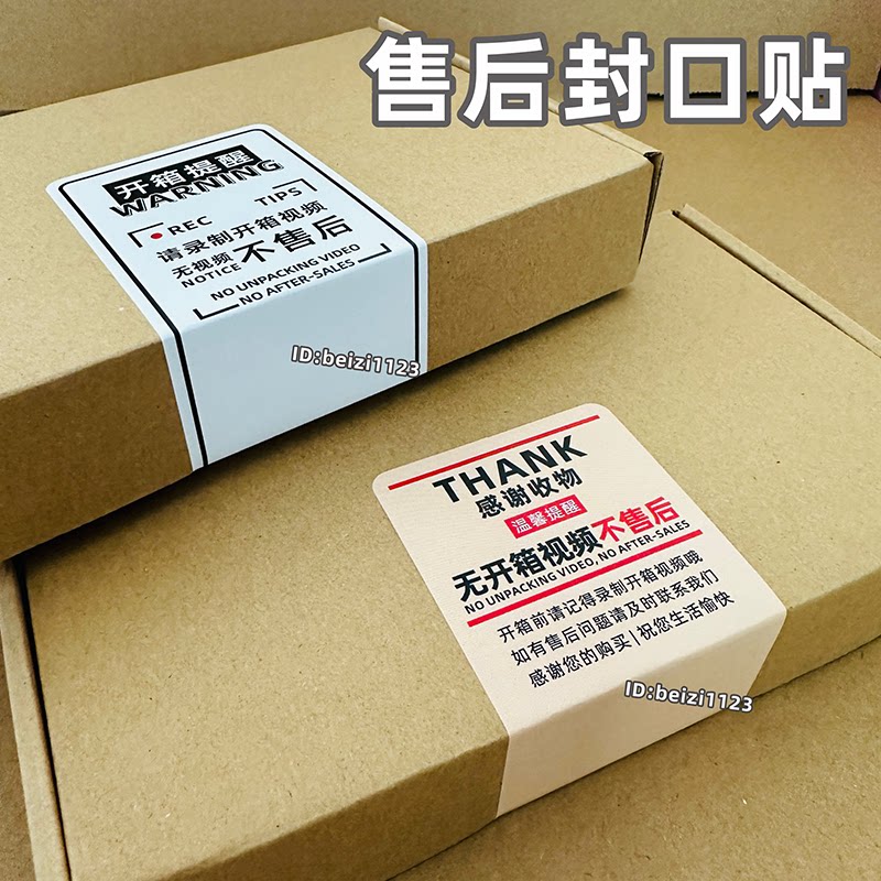 开箱提醒请录制标签贴纸封口贴图片