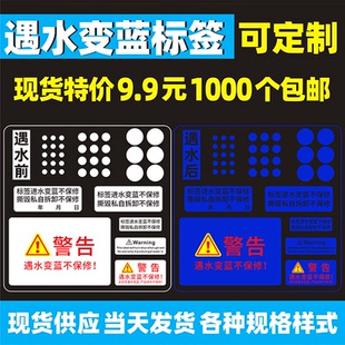 遇水变蓝标签进水不保修不可逆转水感警示防伪变色纸不干胶贴定制