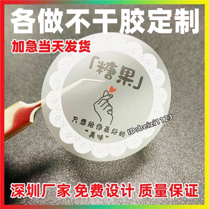 透明不干胶标签定制防水PVC贴纸印刷LOGO广告商标二维码哑面圆形