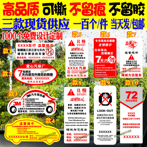 禁止升降车窗玻璃提示贴纸不留痕