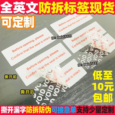 全英文防拆标签防篡改贴纸封签