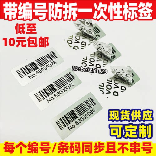 字母不干胶贴纸编号防伪一次性