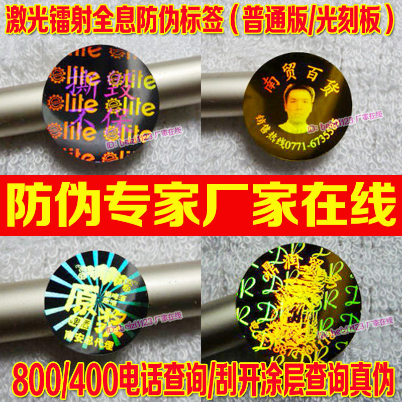 镭射不干胶标签激光不干胶商标时尚防伪纸标易碎标封口标定做标签在类目 个性定制/设计服务/DIY, 包装用品定制, 包装胶带/不干胶/标签中 - 来自Buy2taobao.com提供专业的淘宝代购服务