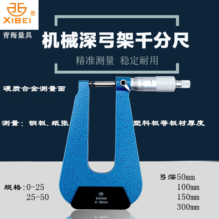 青量深弓架千分尺0-25弓深100 300双平面球头板厚外径电子0.001mm