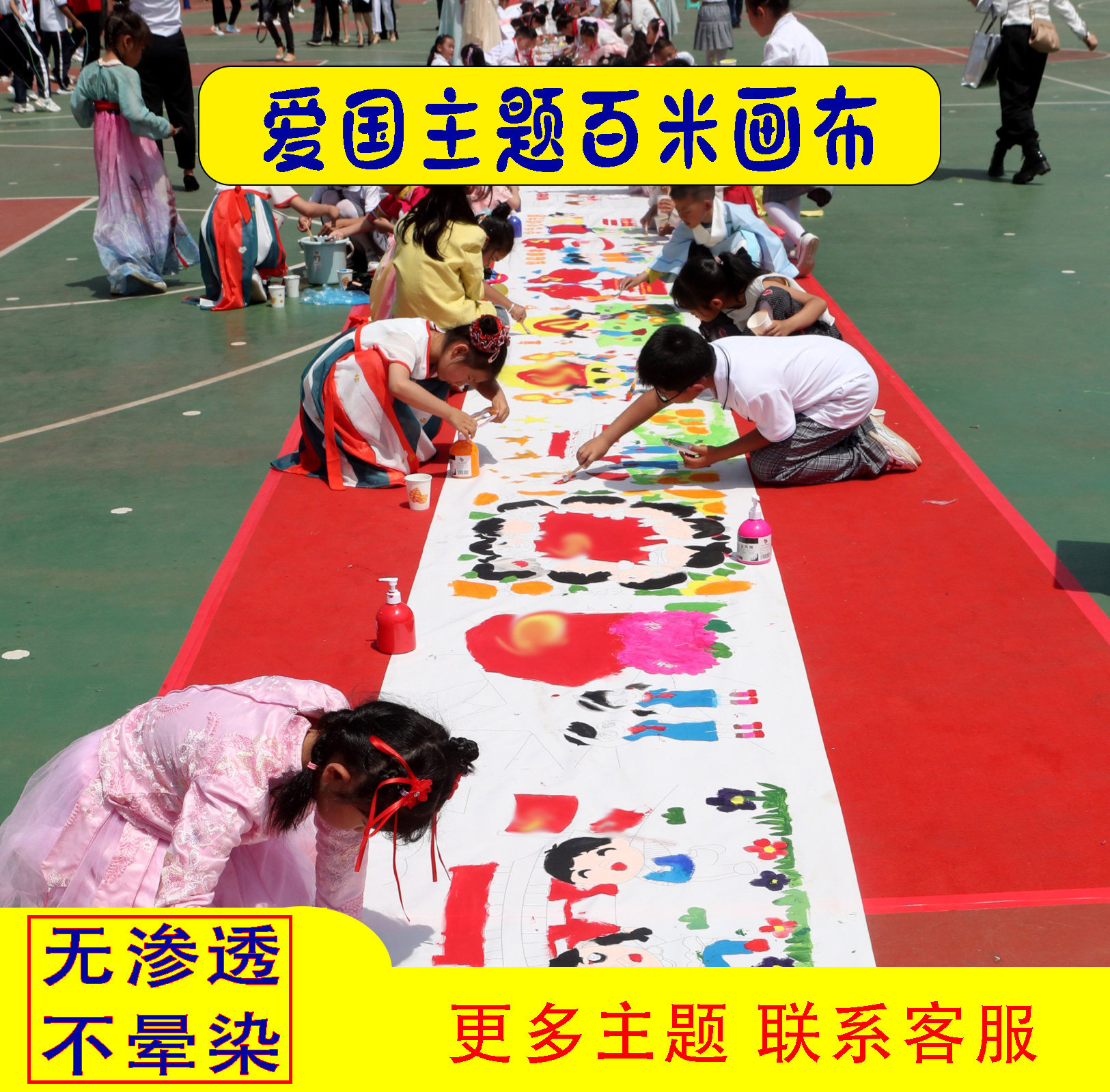五米十米二十米爱国线稿涂鸦百米画布国庆主题儿童学校活动填色卷
