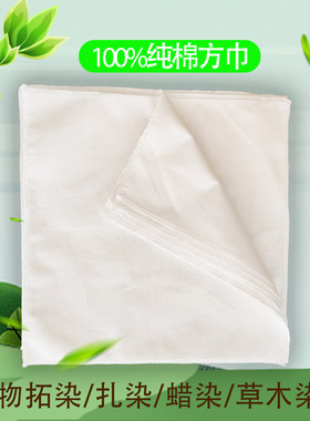 纯棉学生植物扎染布料