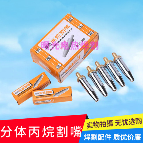 不锈钢割嘴氧气乙炔SGDRHG工厂