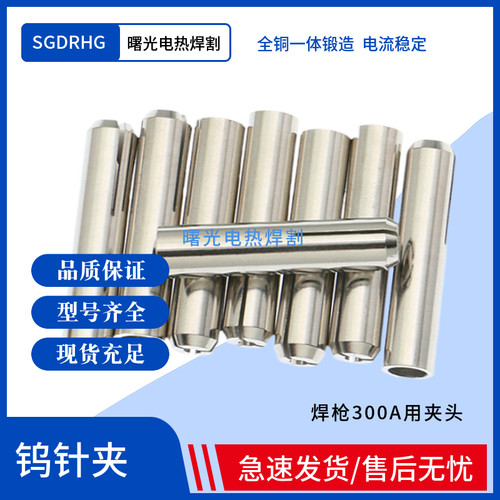 钨针夹氩弧焊SGDRHG工厂直供